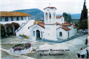 Ι.Μ.Αγ. Αναργύρων